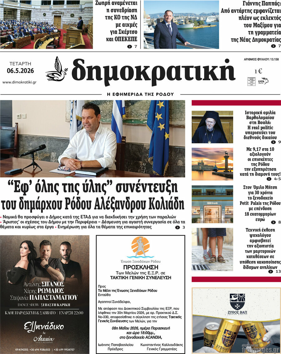 Δημοκρατική Ρόδου
