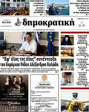 /Δημοκρατική Ρόδου