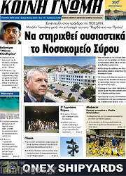 /Κοινή Γνώμη