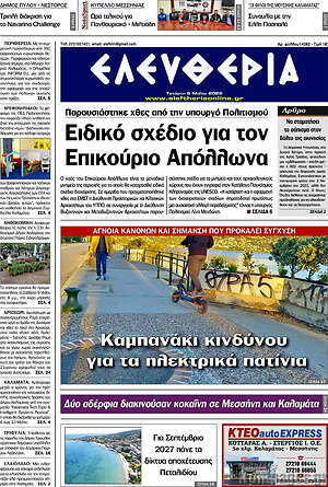 Πρωτοσέλιδο Ελευθερία