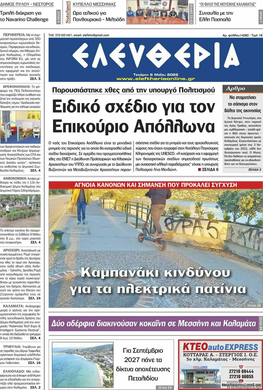 Ελευθερία