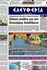 /Ελευθερία