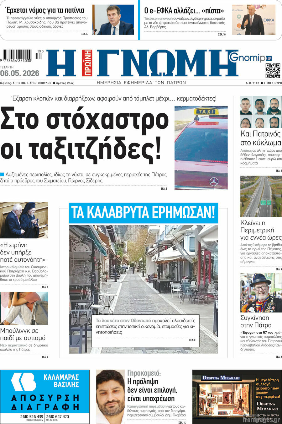 Η Γνώμη