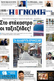 /Η Γνώμη