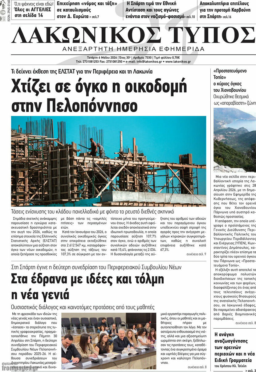 Λακωνικός Τύπος