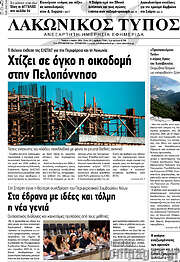 /Λακωνικός Τύπος