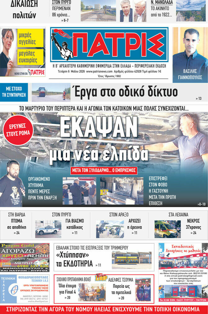 Πατρίς