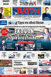 /Πατρίς