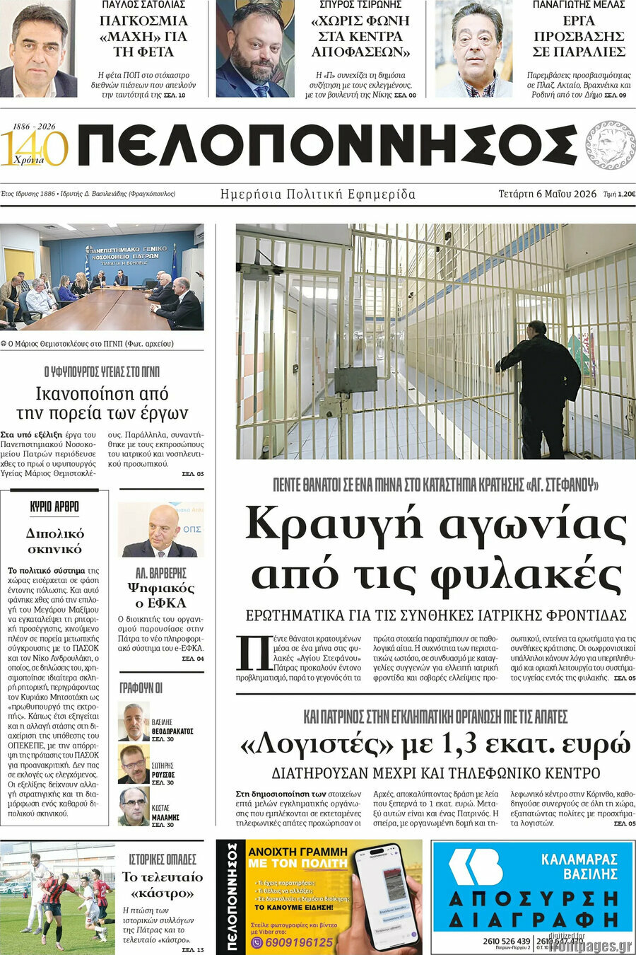 Πελοπόννησος