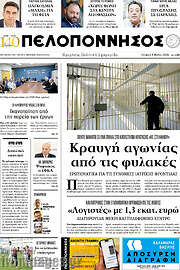 /Πελοπόννησος
