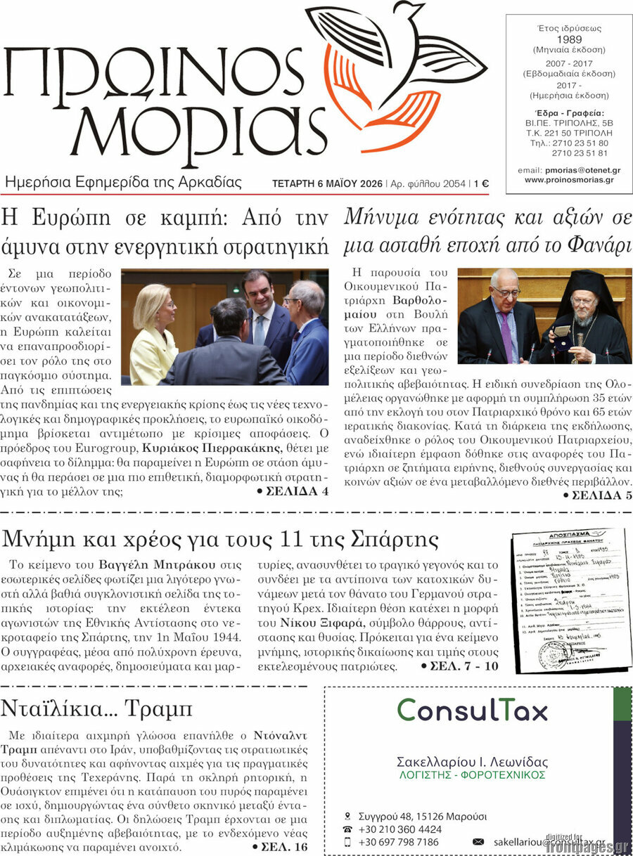 Πρωινός Μοριάς