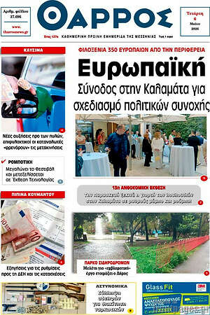 Πρωτοσέλιδο Θάρρος
