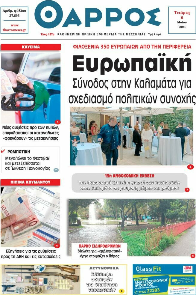 Θάρρος