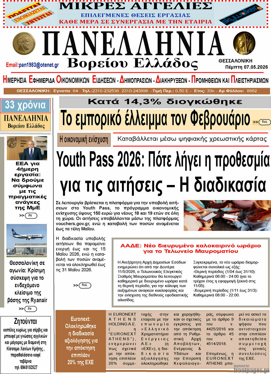 &Pi;&alpha;&nu;&epsilon;&lambda;&lambda;ή&nu;&iota;&alpha; &Beta;. &Epsilon;&lambda;&lambda;ά&delta;&omicron;&sigmaf;