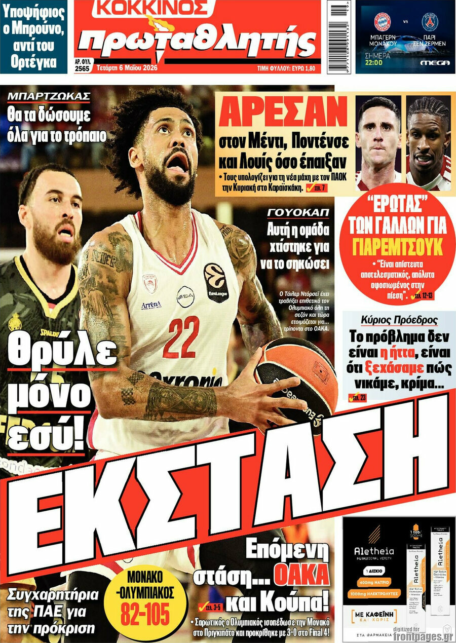 Πρωταθλητής