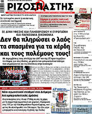 /Ριζοσπάστης