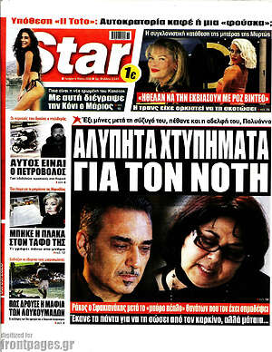 Πρωτοσέλιδο εφημερίδας Star press - protoselida
