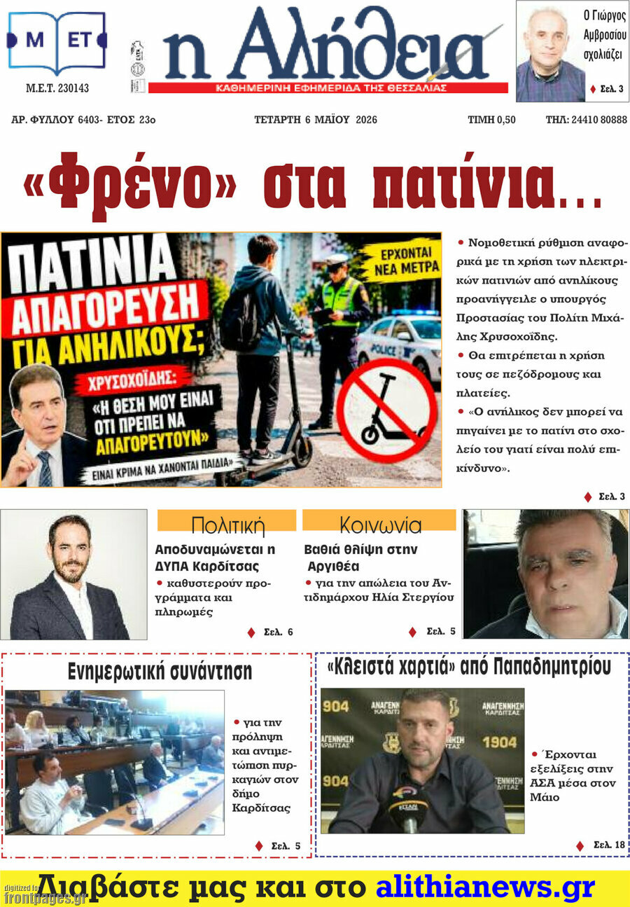 Η Αλήθεια