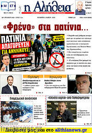 /Η Αλήθεια