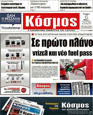 Πρωτοσέλιδο Κόσμος