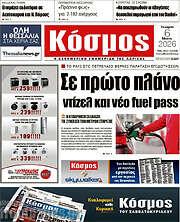 /Κόσμος
