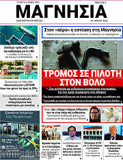 /Μαγνησία