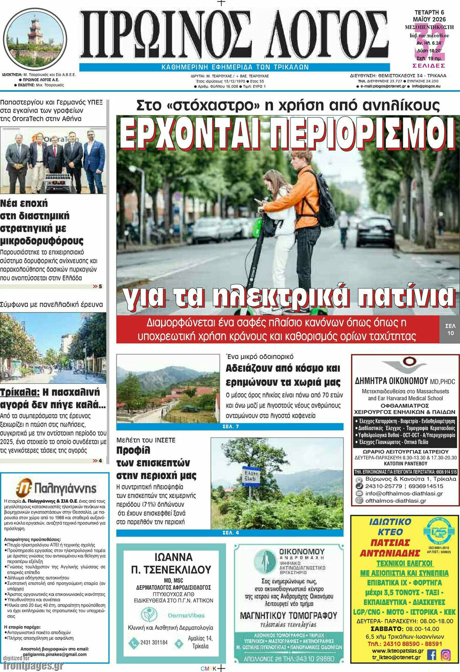 Πρωινός Λόγος