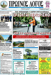 /Πρωινός Λόγος