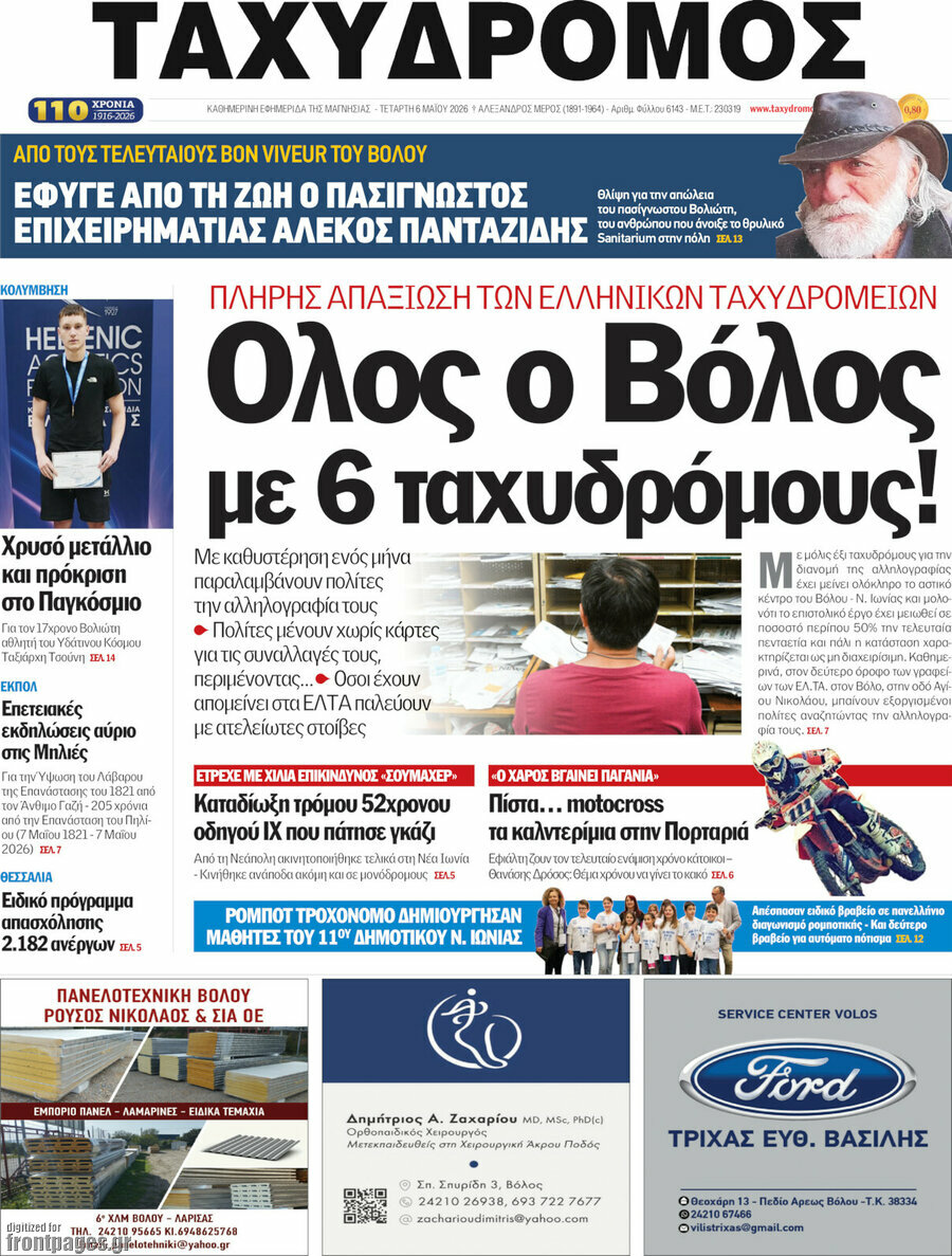 Ταχυδρόμος