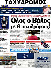 /Ταχυδρόμος