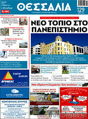 /Θεσσαλία