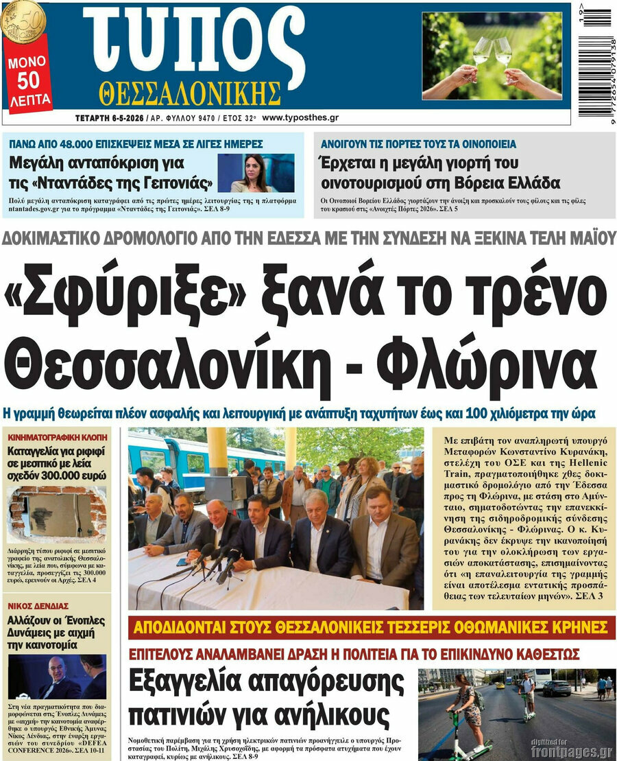 Τύπος Θεσσαλονίκης