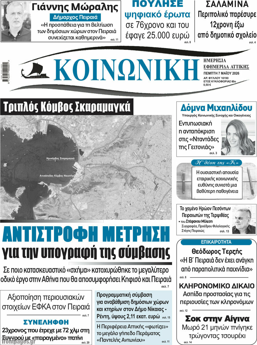 Κοινωνική