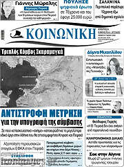 /Κοινωνική