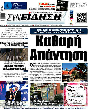 Πρωτοσέλιδο Συνείδηση