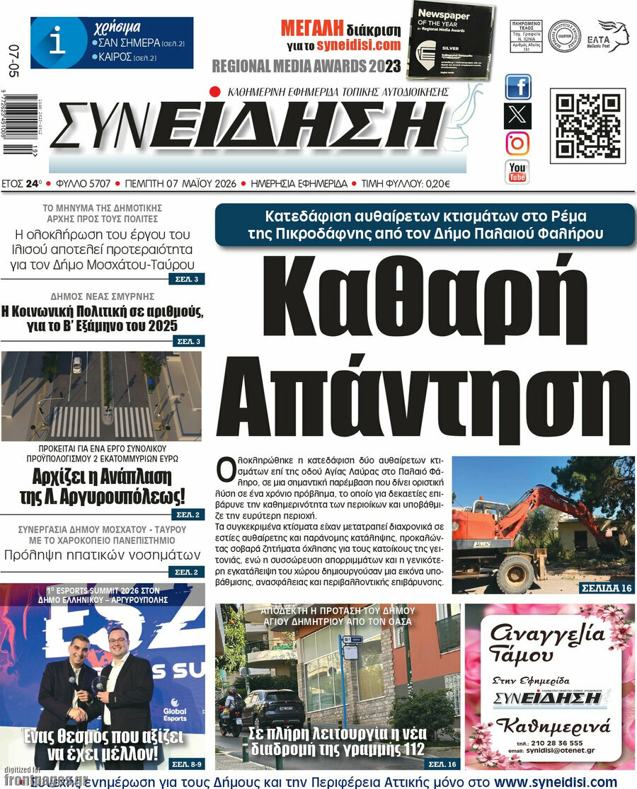 Συνείδηση