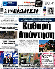 /Συνείδηση