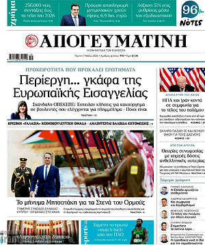 Απογευματινή: Περίεργη... γκάφα της Ευρωπαϊκής Εισαγγελίας