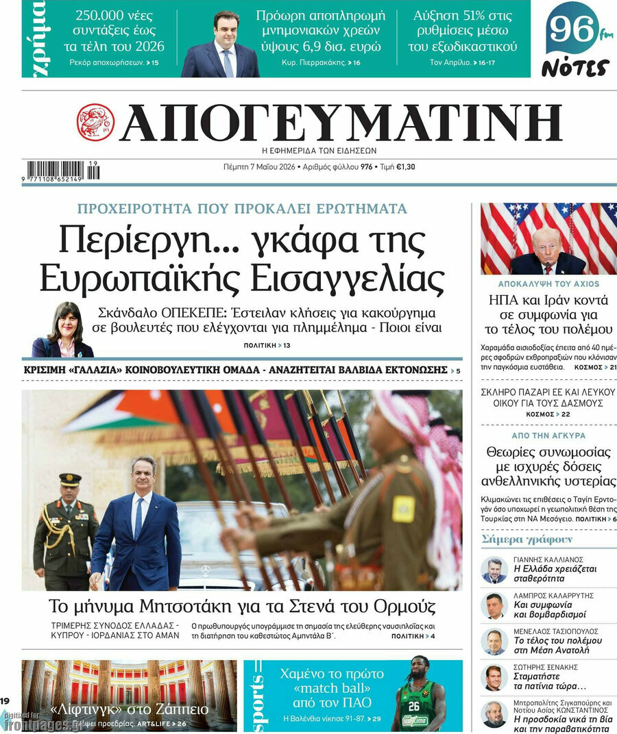Απογευματινή