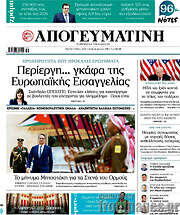 /Απογευματινή