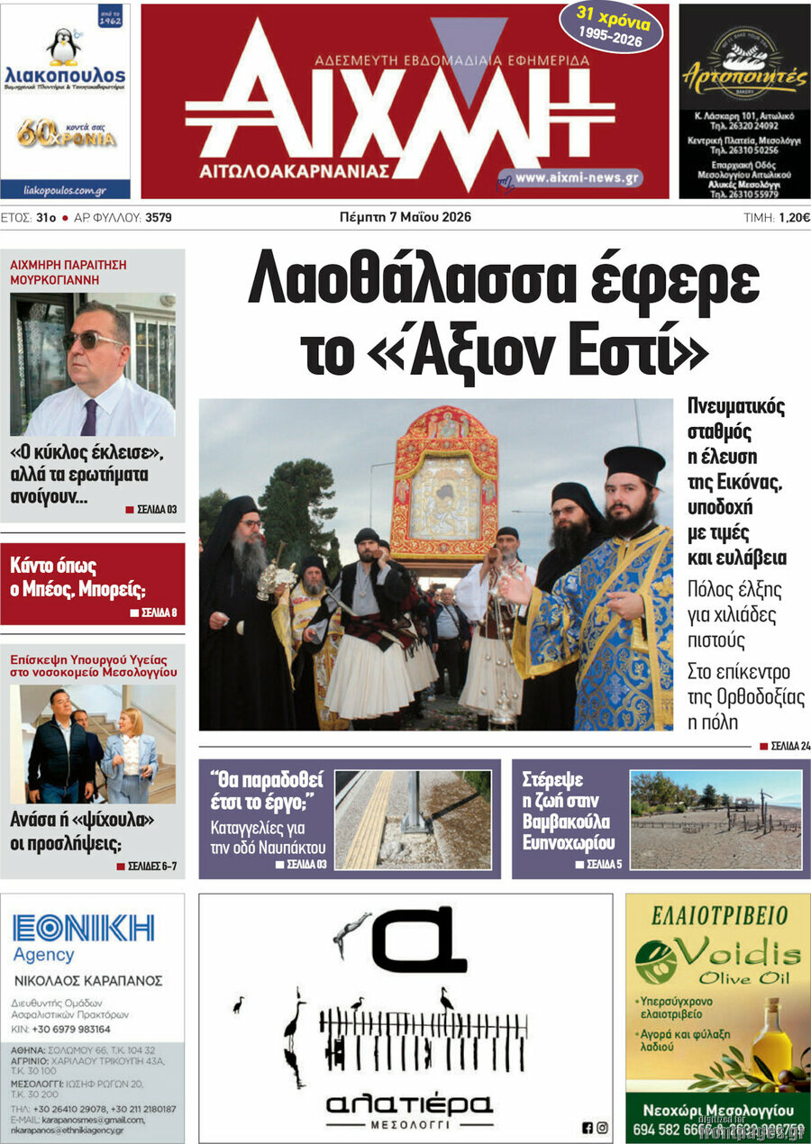 Αιχμή