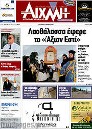 /Αιχμή
