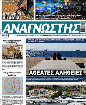 Πρωτοσέλιδο Αναγνώστης