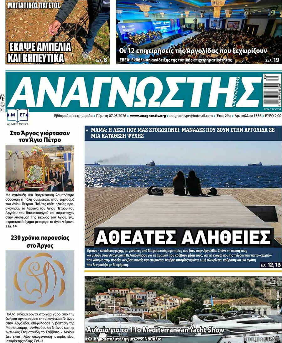 Αναγνώστης