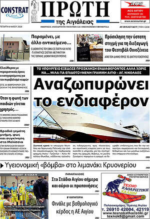 Πρωτοσέλιδο Πρώτη