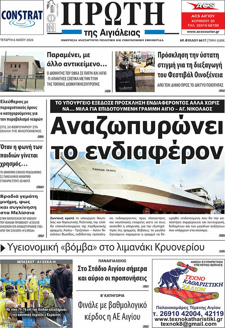 Πρώτη