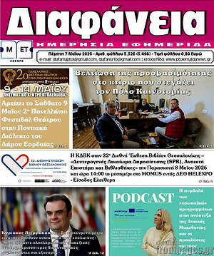 Πρωτοσέλιδο Διαφάνεια