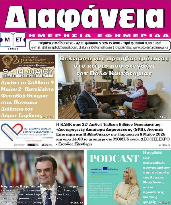 Διαφάνεια