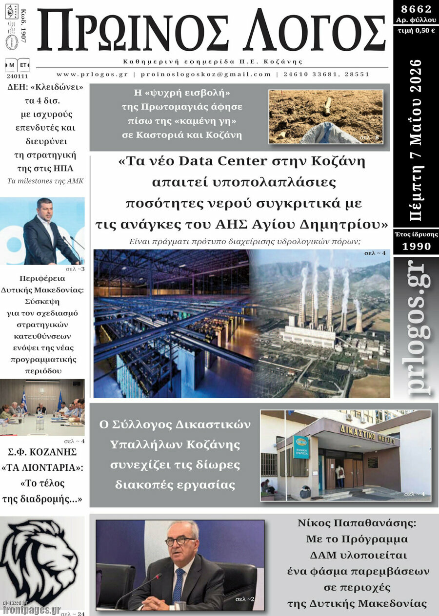 Πρωινός Λόγος