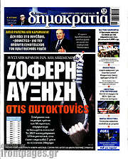 /Δημοκρατία